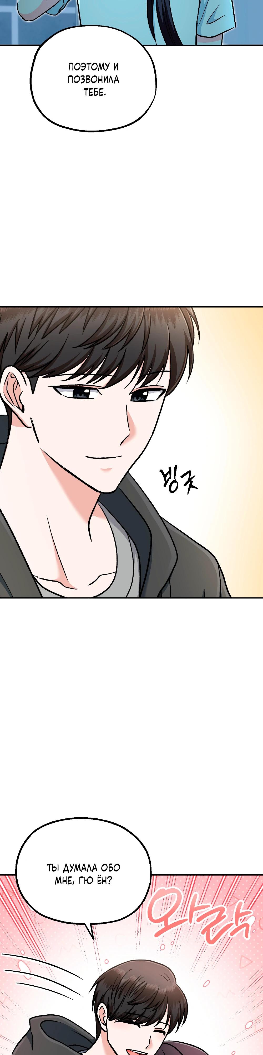 Манга Безумное влечение - Глава 8 Страница 17