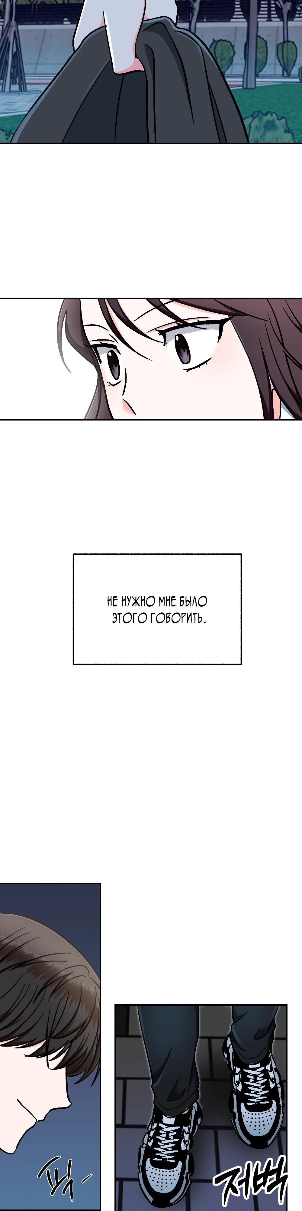 Манга Безумное влечение - Глава 8 Страница 33