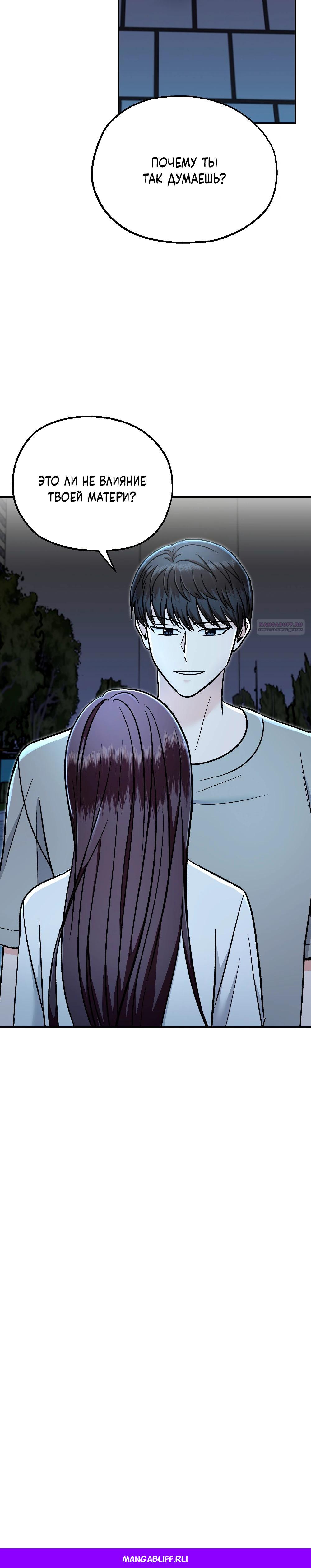 Манга Безумное влечение - Глава 8 Страница 34