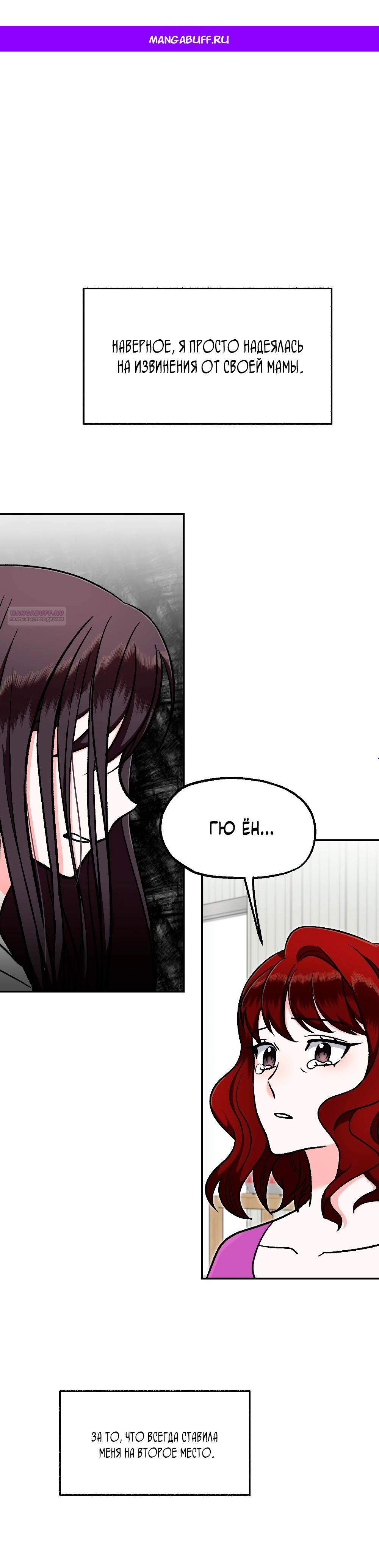 Манга Безумное влечение - Глава 8 Страница 1