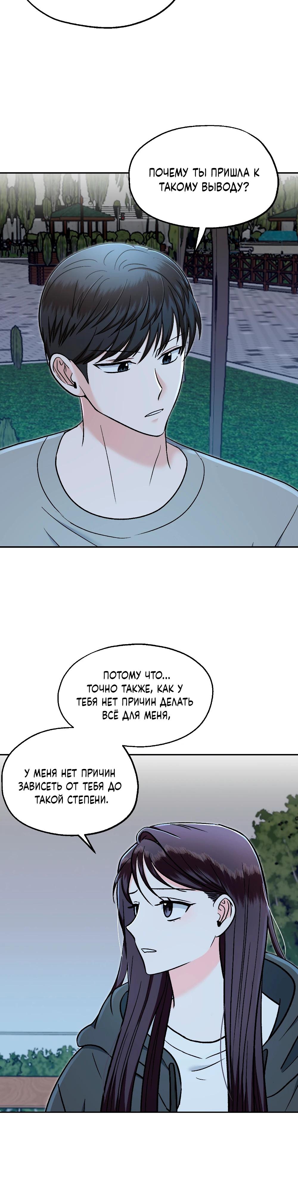 Манга Безумное влечение - Глава 8 Страница 23