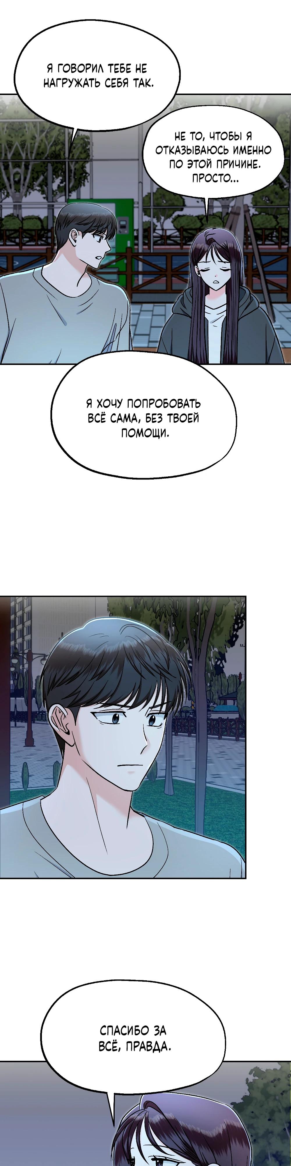 Манга Безумное влечение - Глава 8 Страница 24