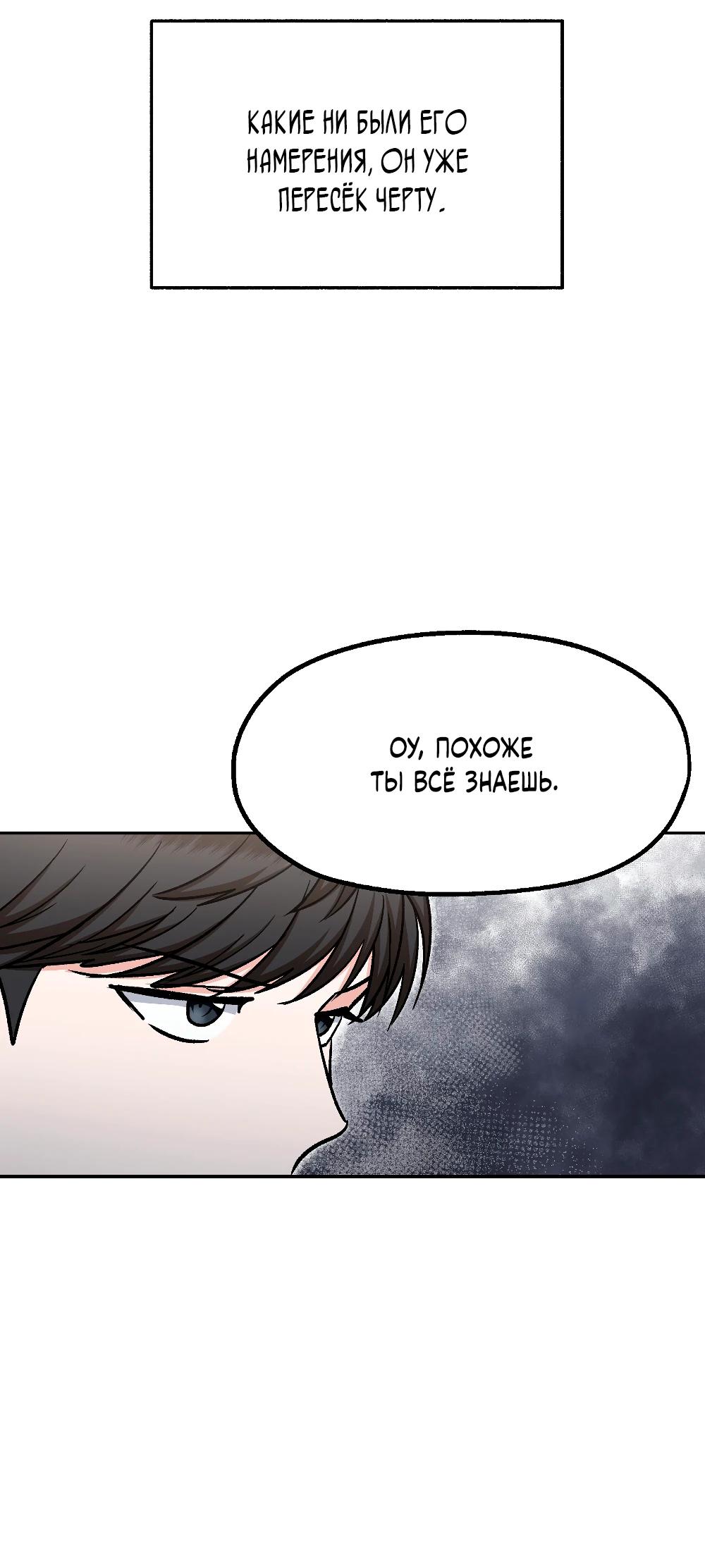 Манга Безумное влечение - Глава 8 Страница 30