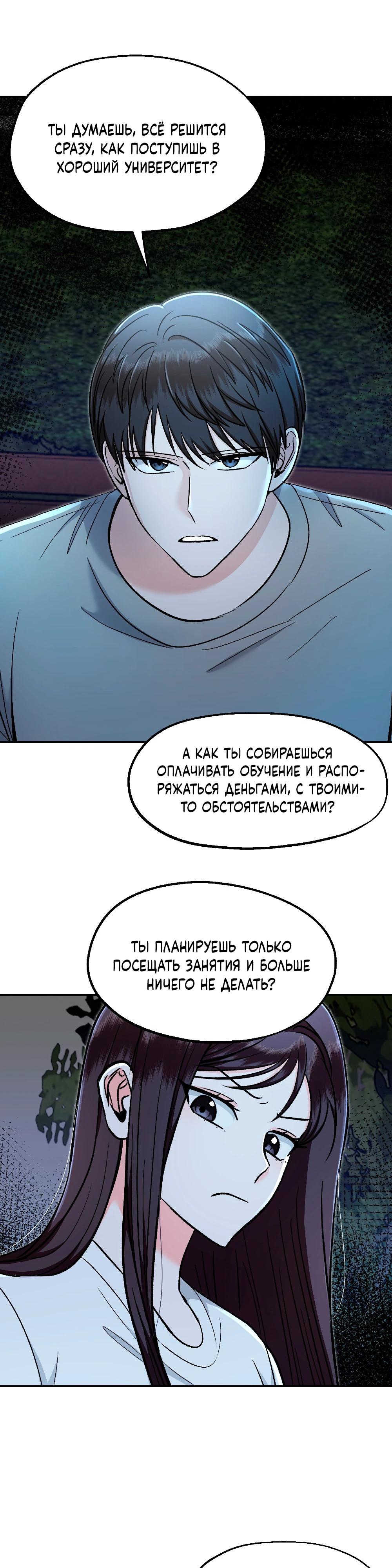 Манга Безумное влечение - Глава 8 Страница 27