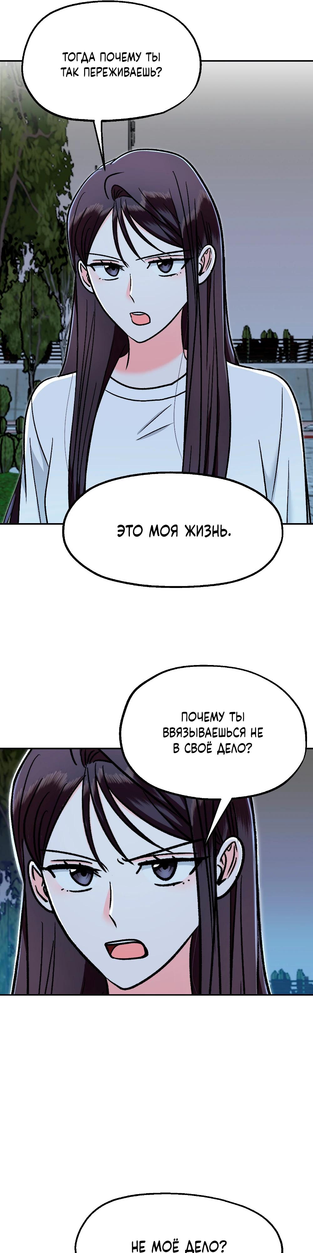 Манга Безумное влечение - Глава 8 Страница 31