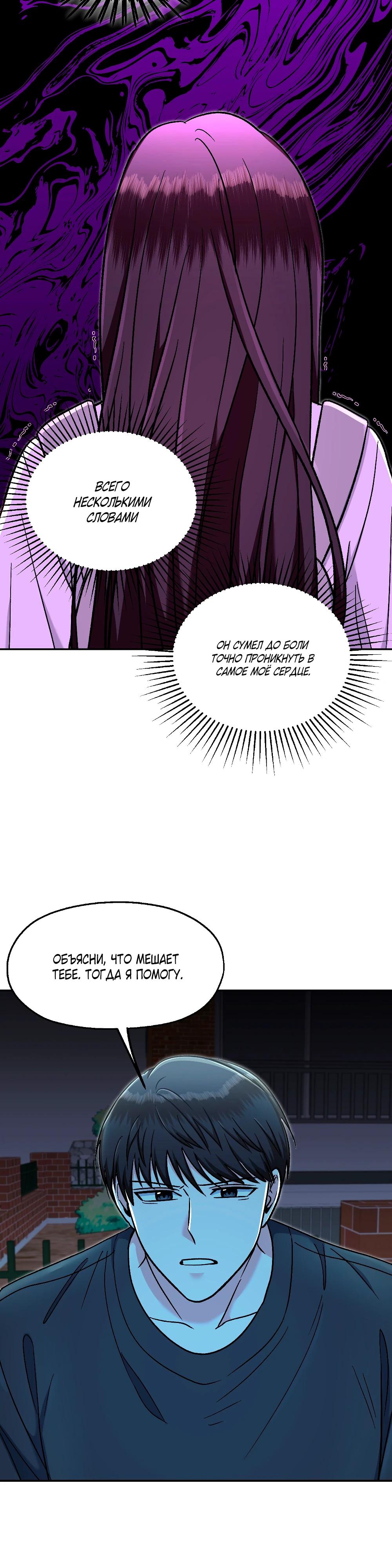 Манга Безумное влечение - Глава 7 Страница 17