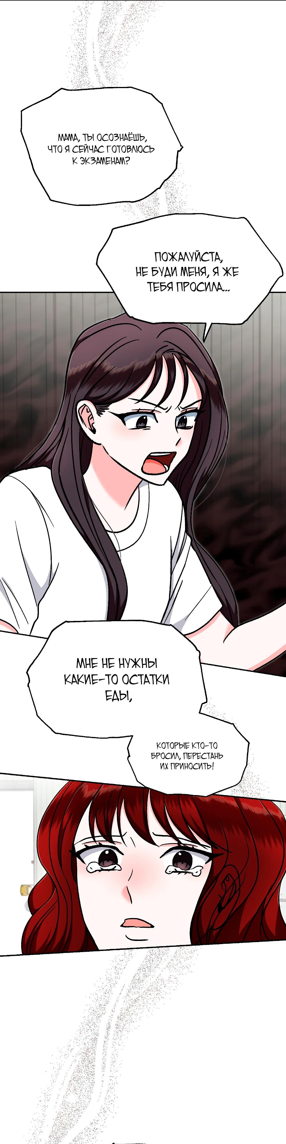 Манга Безумное влечение - Глава 7 Страница 31