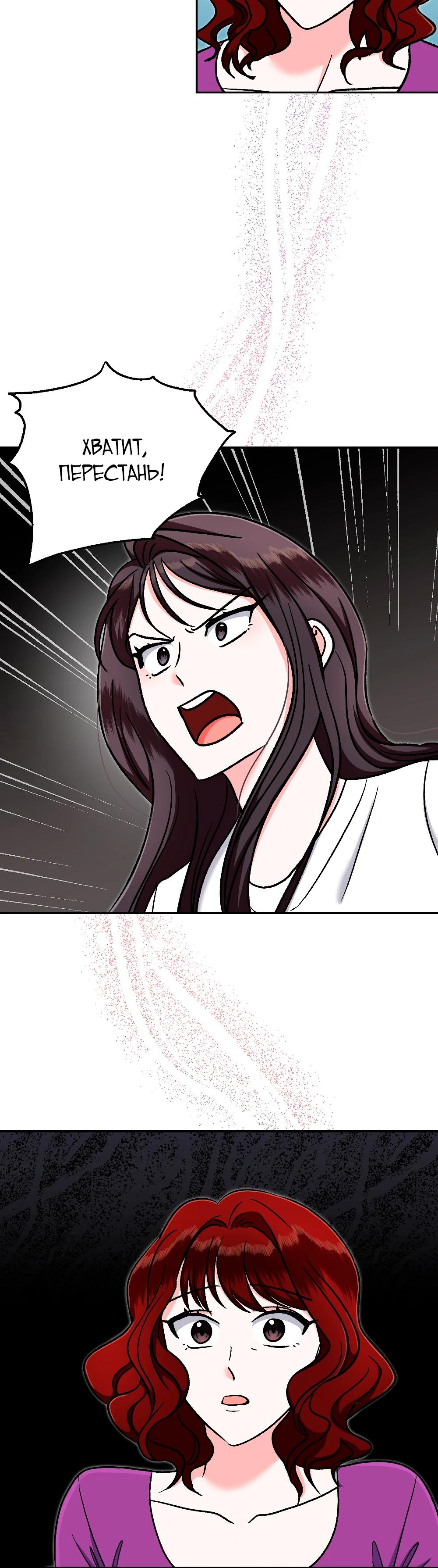 Манга Безумное влечение - Глава 7 Страница 30