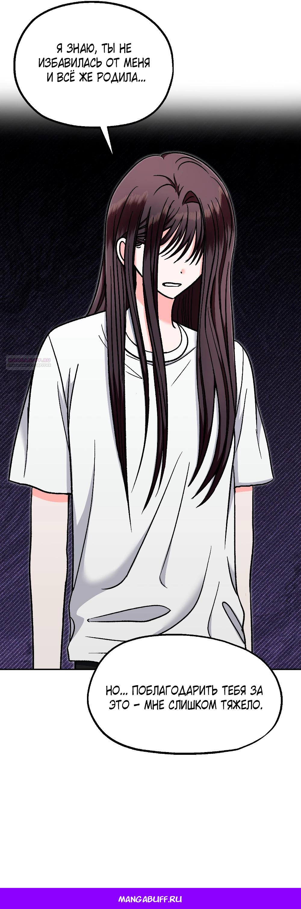 Манга Безумное влечение - Глава 7 Страница 36