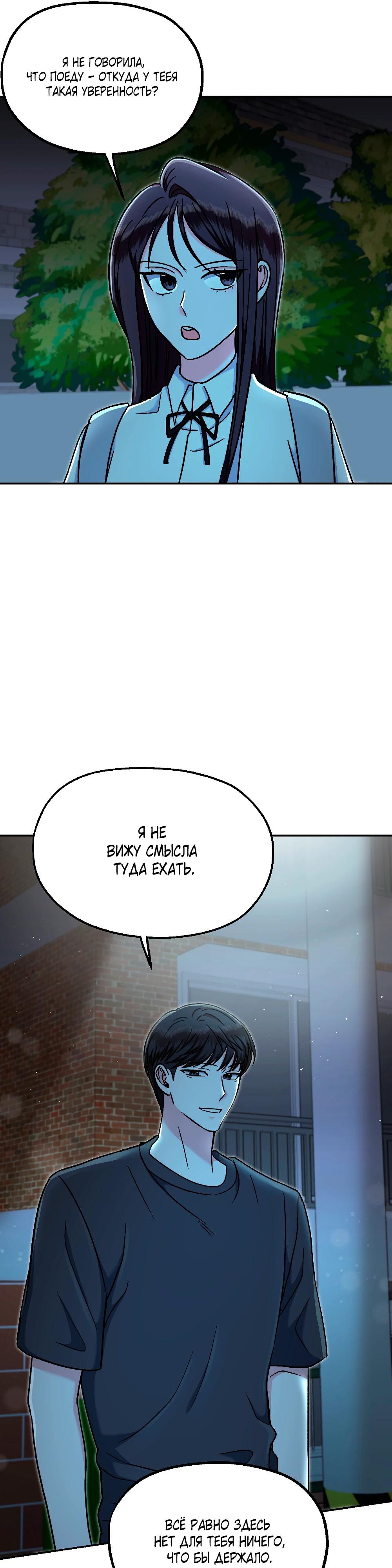 Манга Безумное влечение - Глава 7 Страница 11