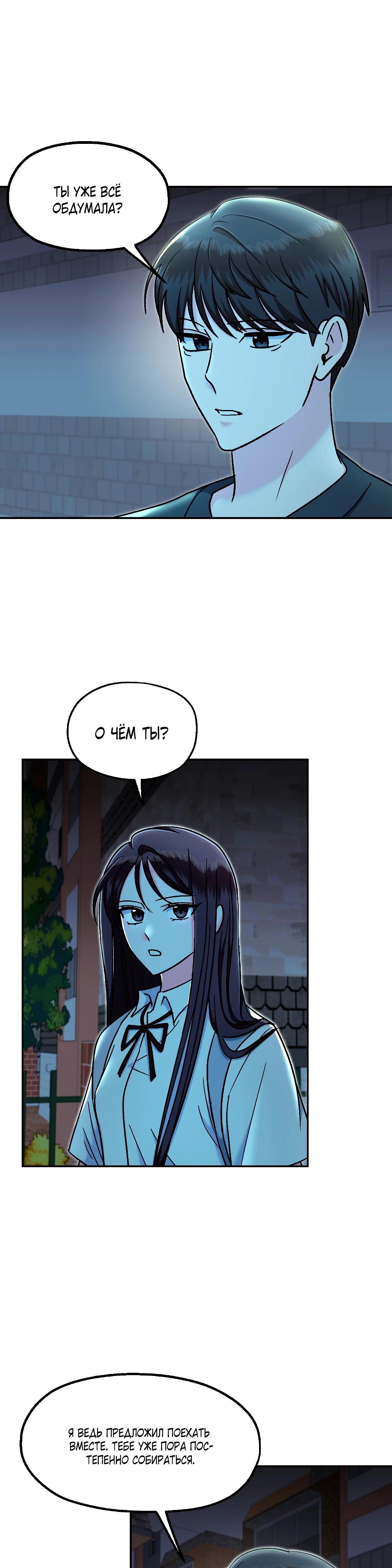 Манга Безумное влечение - Глава 7 Страница 9