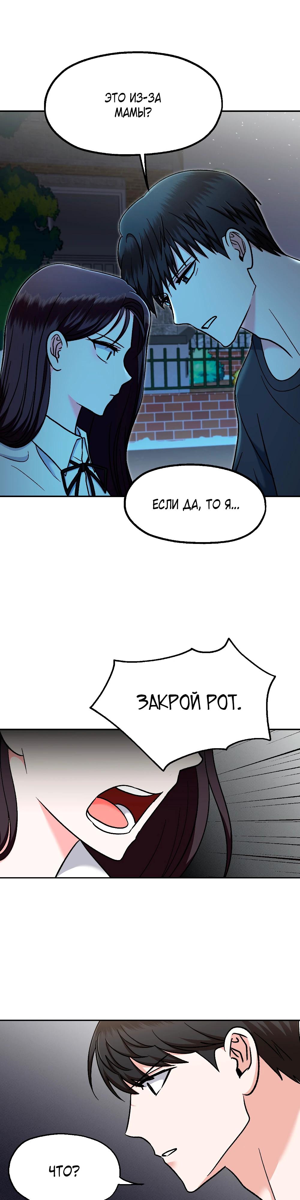 Манга Безумное влечение - Глава 7 Страница 18