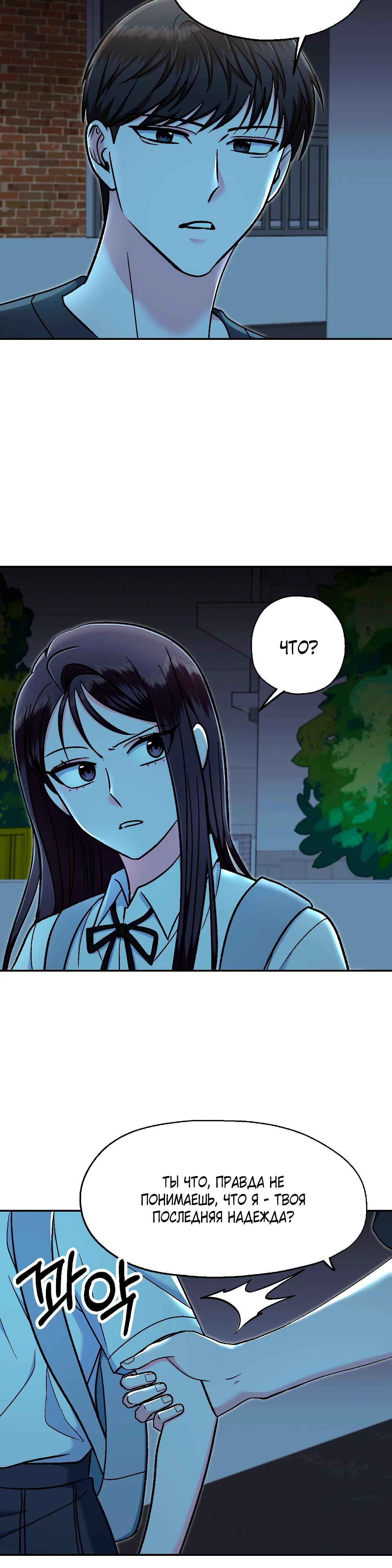 Манга Безумное влечение - Глава 7 Страница 14