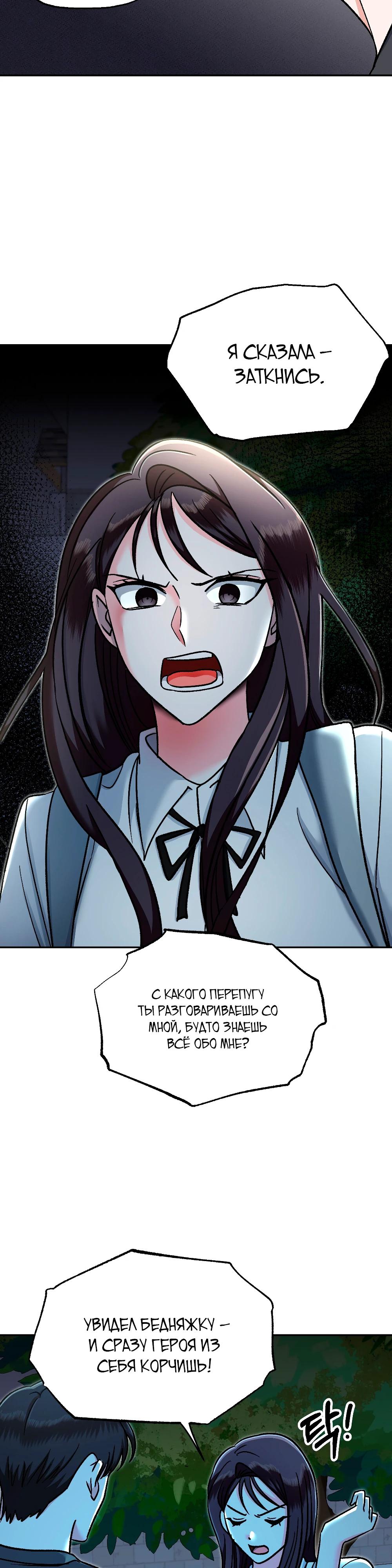 Манга Безумное влечение - Глава 7 Страница 19