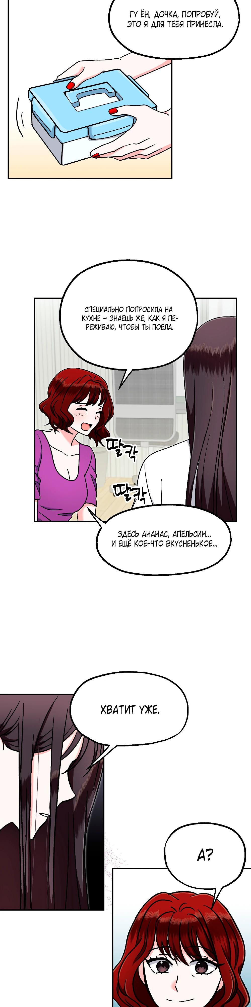 Манга Безумное влечение - Глава 7 Страница 29