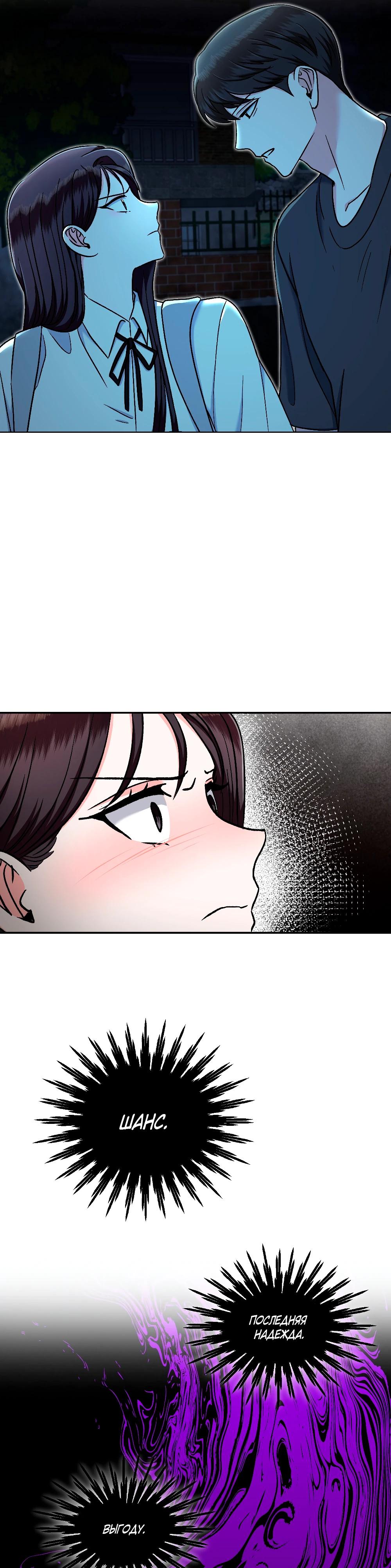 Манга Безумное влечение - Глава 7 Страница 16