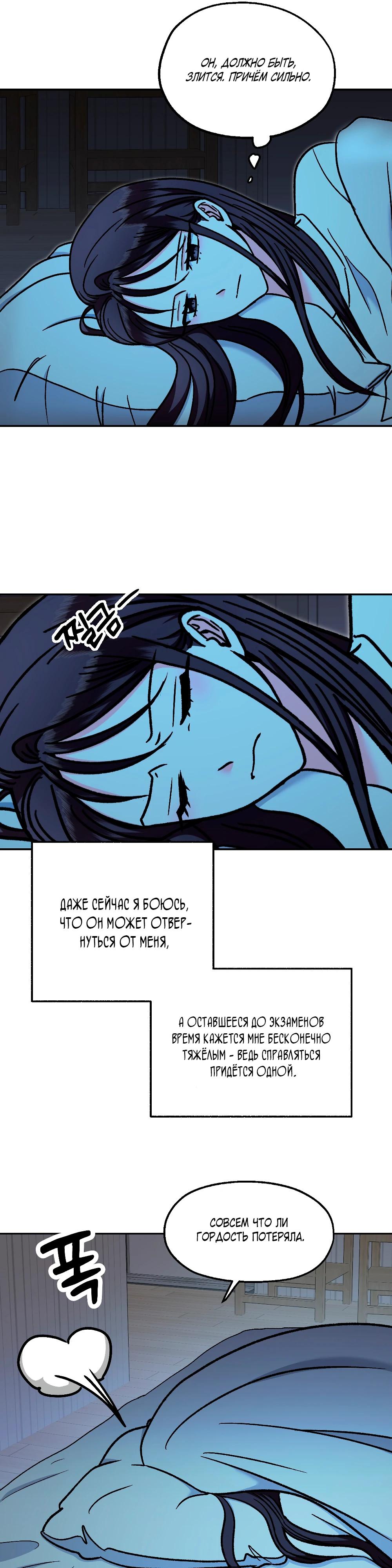 Манга Безумное влечение - Глава 7 Страница 26