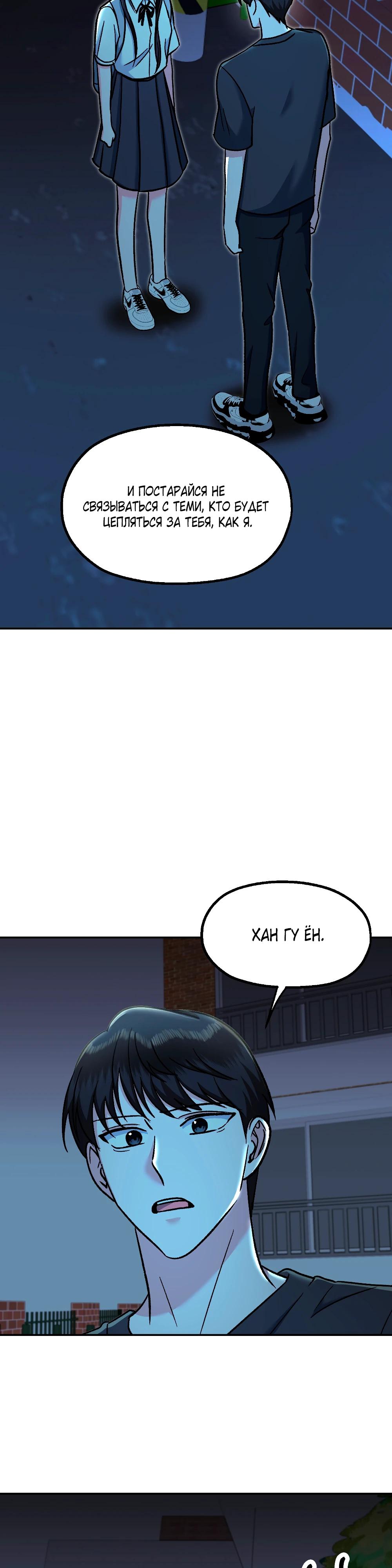 Манга Безумное влечение - Глава 7 Страница 22