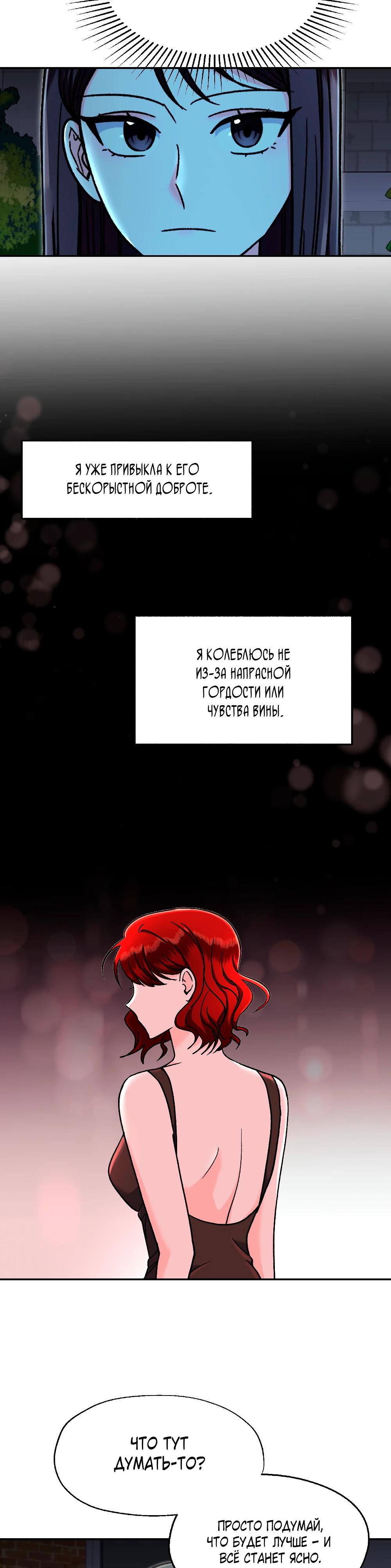 Манга Безумное влечение - Глава 7 Страница 13