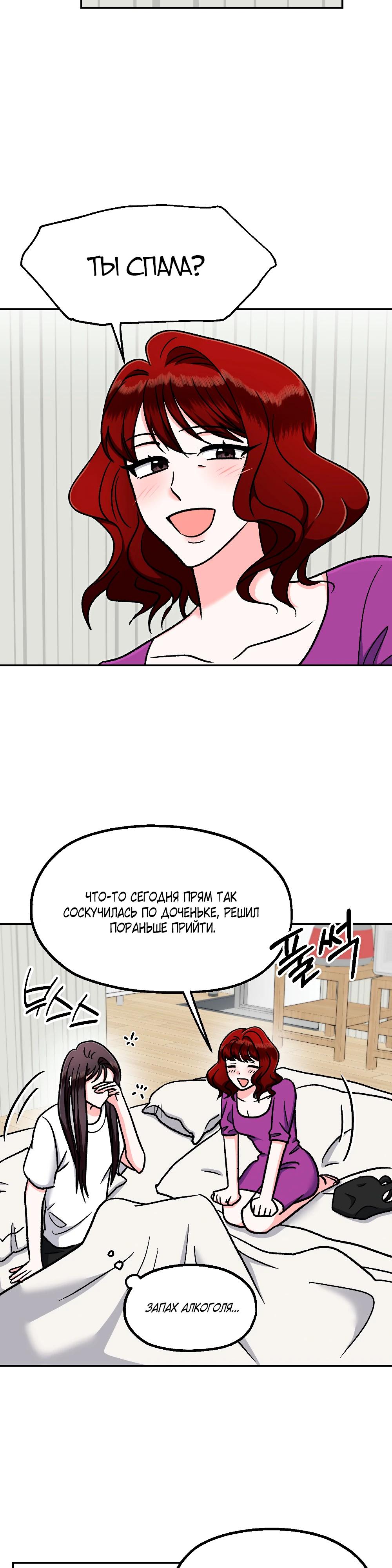 Манга Безумное влечение - Глава 7 Страница 28