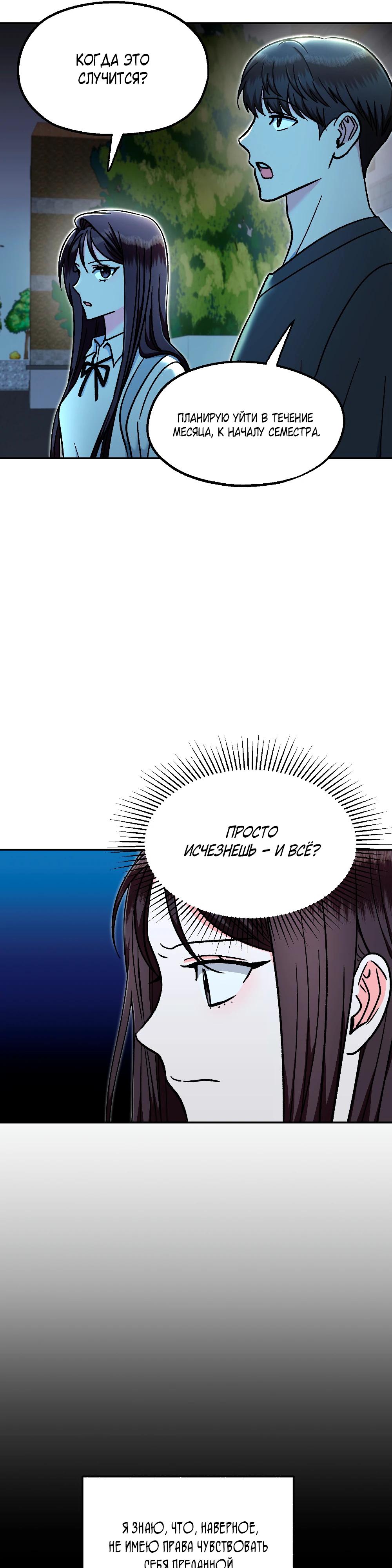 Манга Безумное влечение - Глава 7 Страница 6