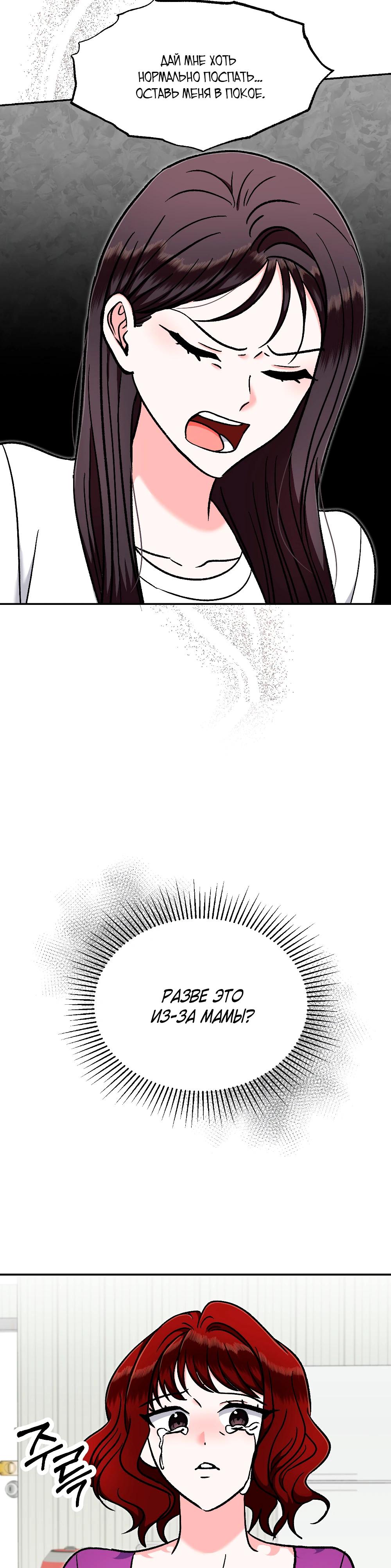 Манга Безумное влечение - Глава 7 Страница 32