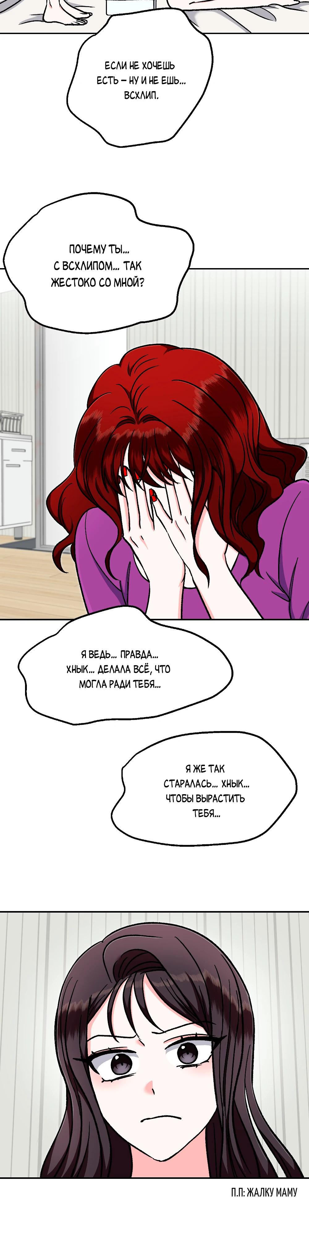 Манга Безумное влечение - Глава 7 Страница 34