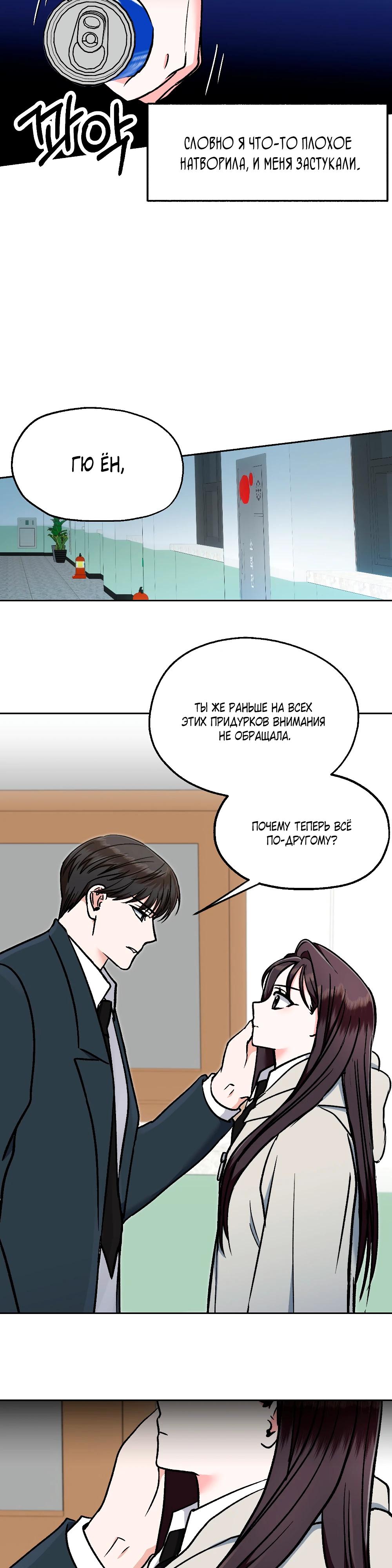 Манга Безумное влечение - Глава 6 Страница 2