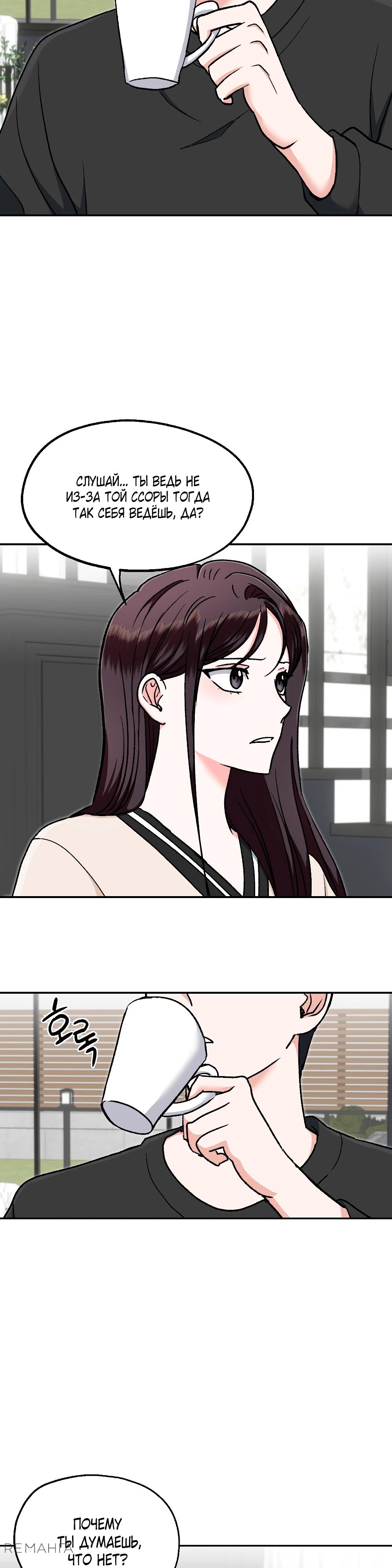 Манга Безумное влечение - Глава 6 Страница 13