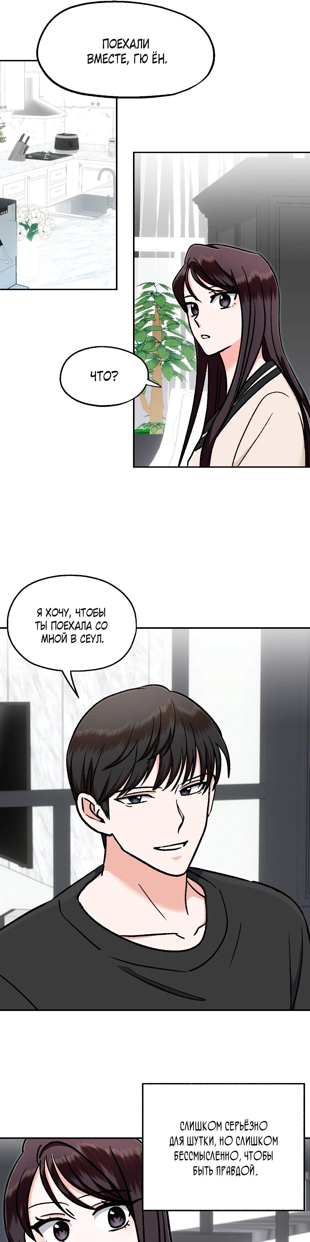 Манга Безумное влечение - Глава 6 Страница 16