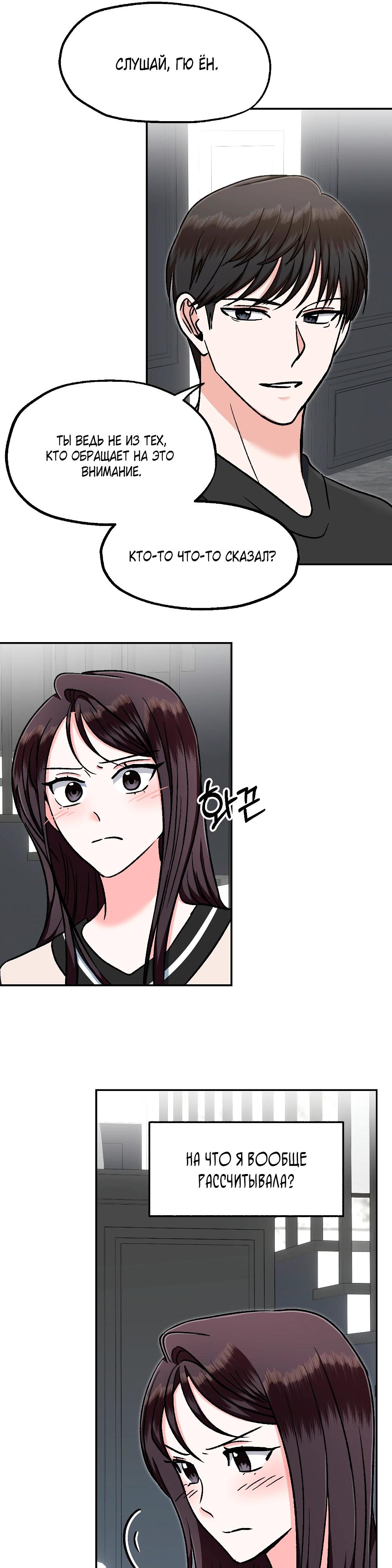 Манга Безумное влечение - Глава 6 Страница 21