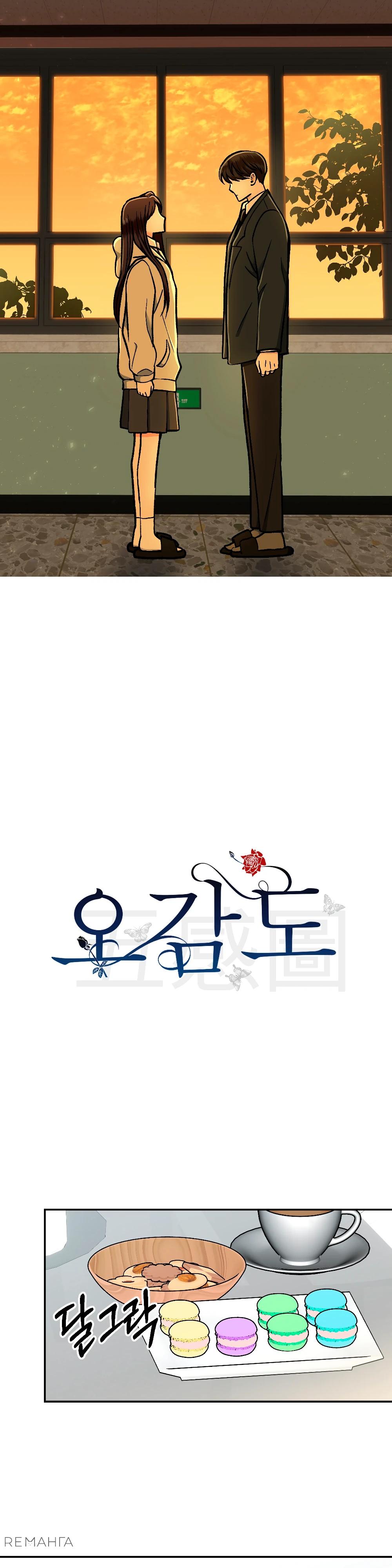 Манга Безумное влечение - Глава 6 Страница 10