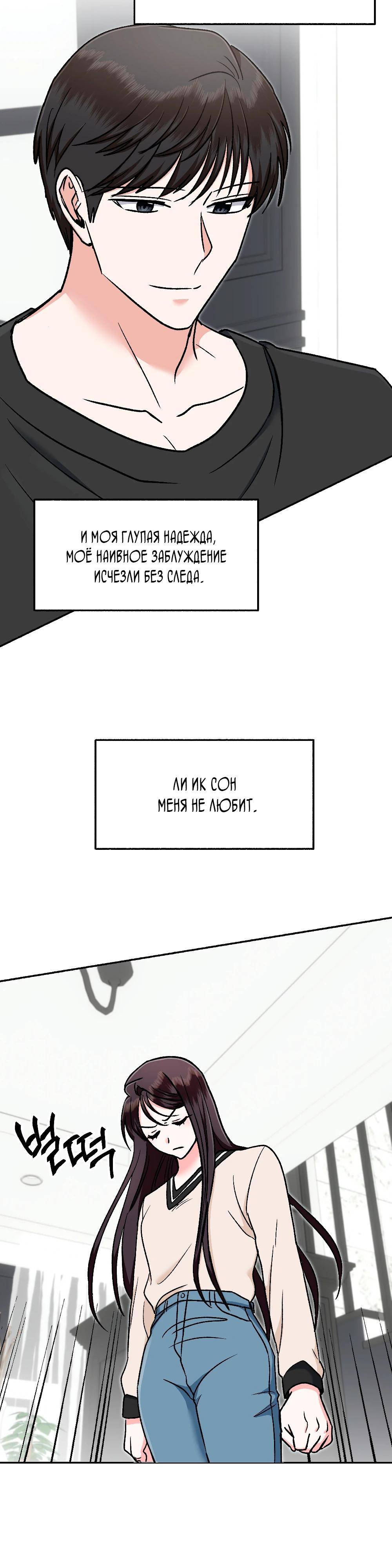 Манга Безумное влечение - Глава 6 Страница 23