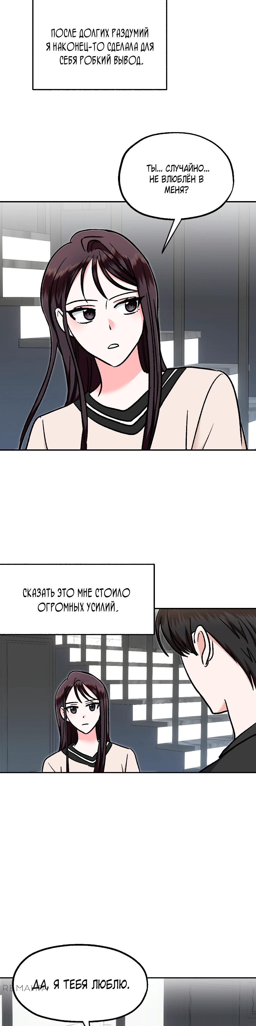 Манга Безумное влечение - Глава 6 Страница 19