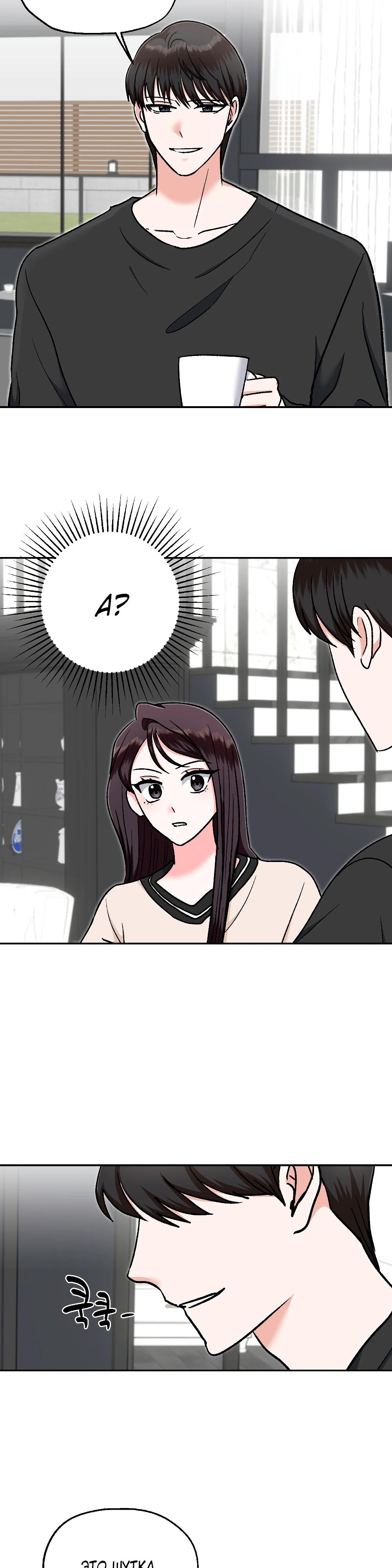 Манга Безумное влечение - Глава 6 Страница 14