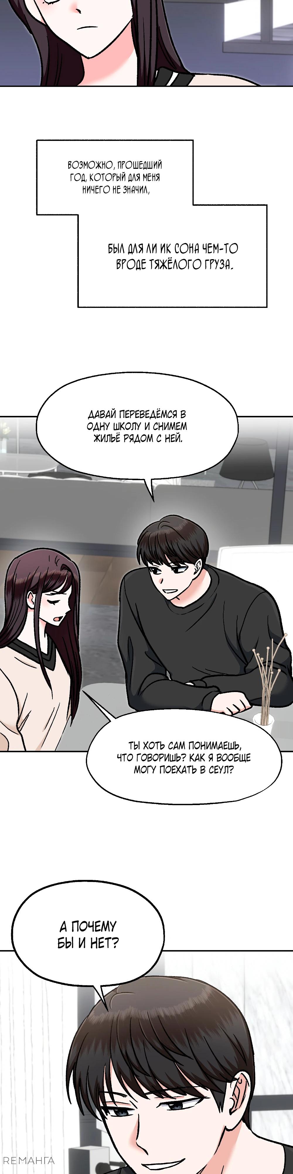 Манга Безумное влечение - Глава 6 Страница 17