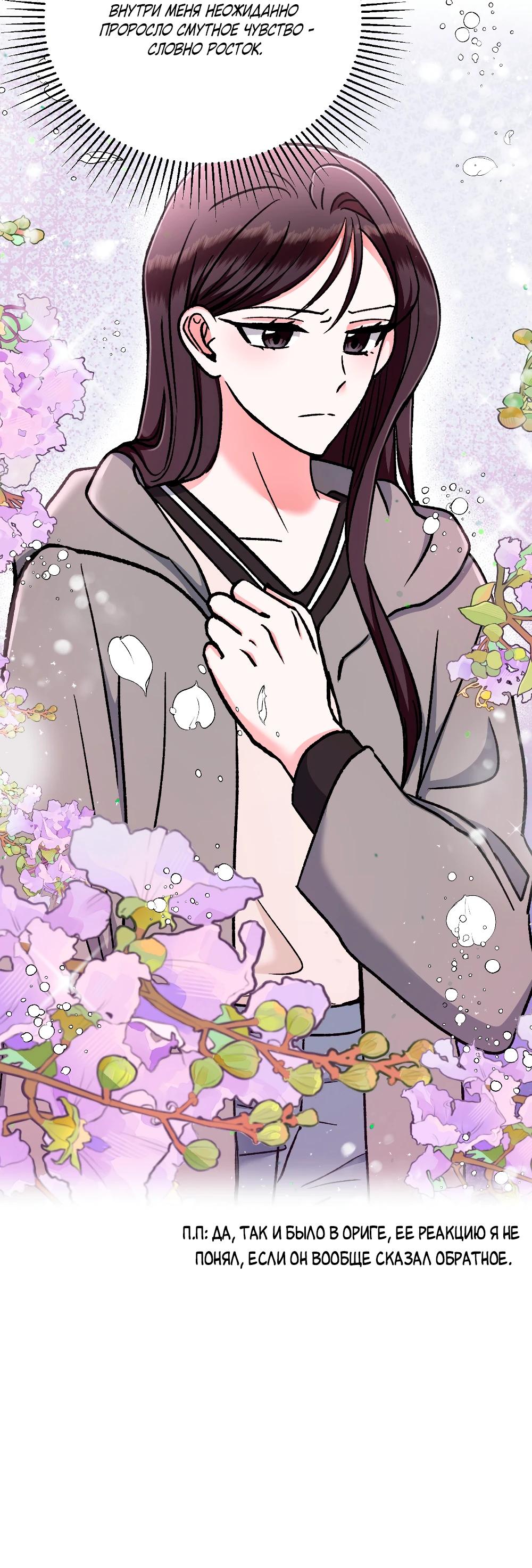 Манга Безумное влечение - Глава 6 Страница 29