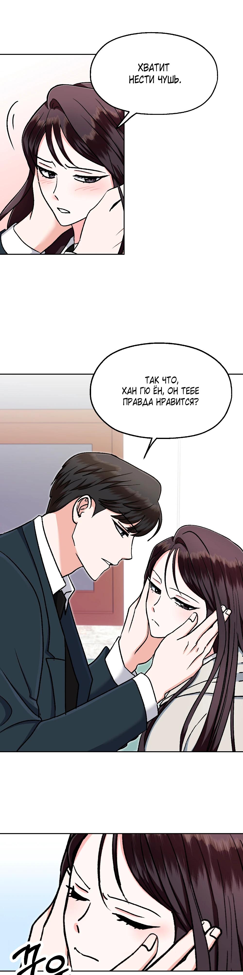 Манга Безумное влечение - Глава 6 Страница 6