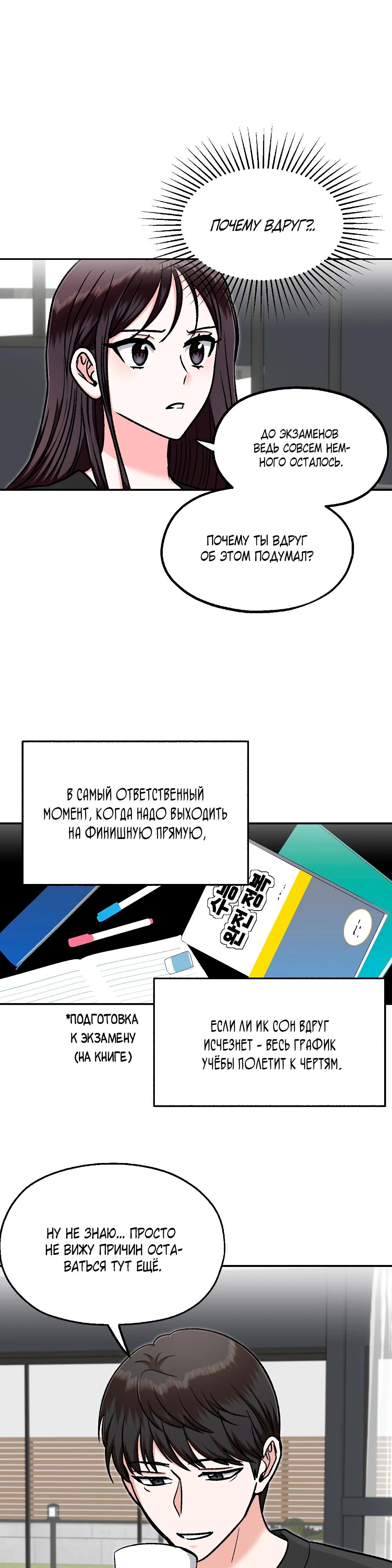 Манга Безумное влечение - Глава 6 Страница 12