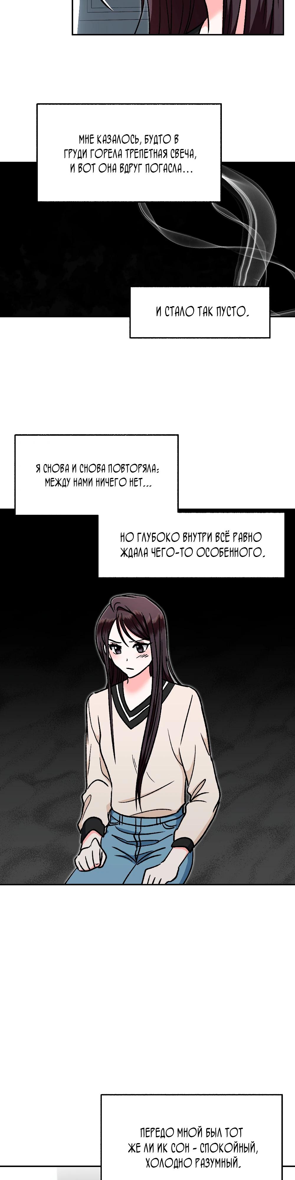 Манга Безумное влечение - Глава 6 Страница 22