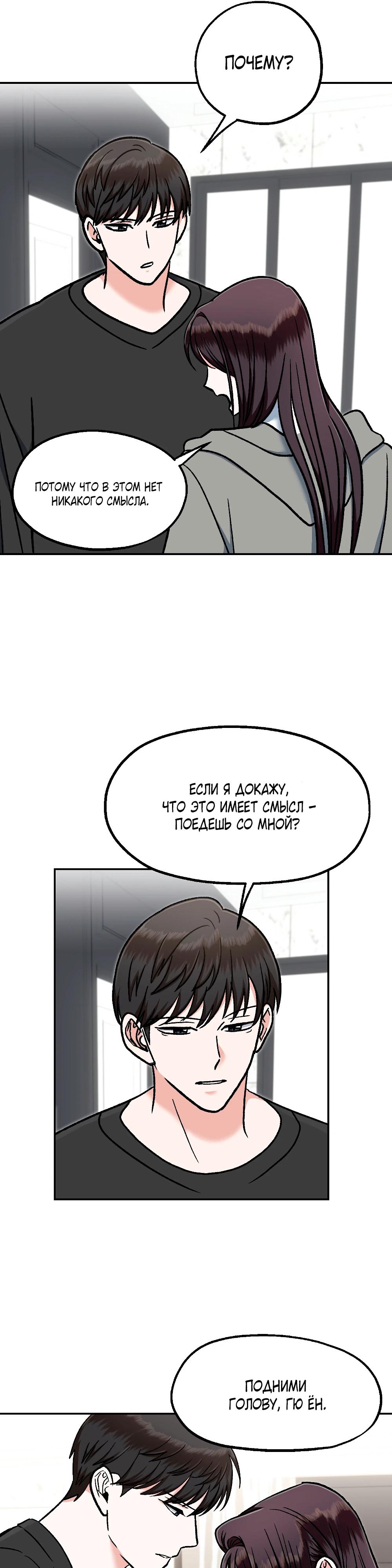 Манга Безумное влечение - Глава 6 Страница 26