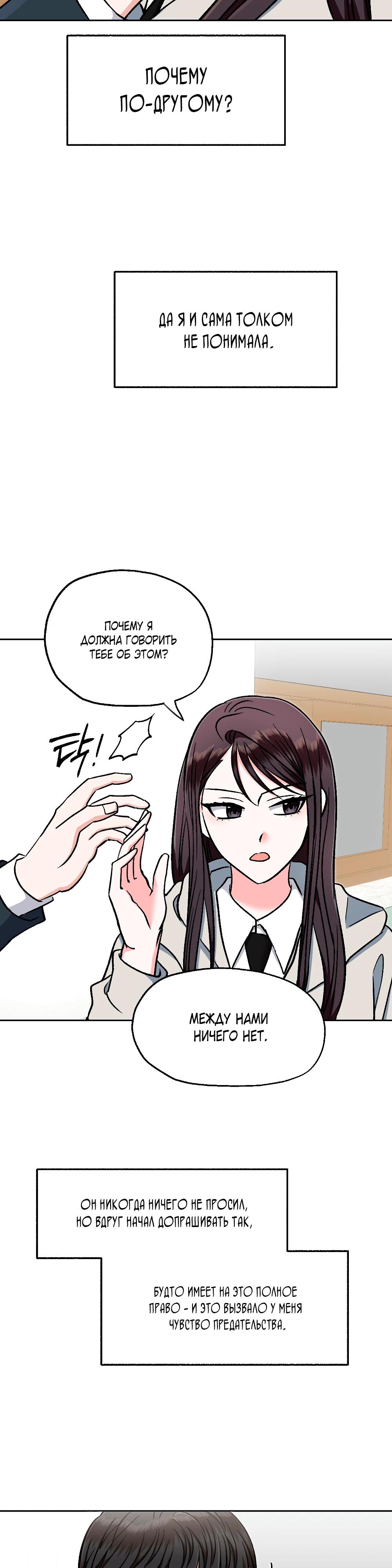 Манга Безумное влечение - Глава 6 Страница 3