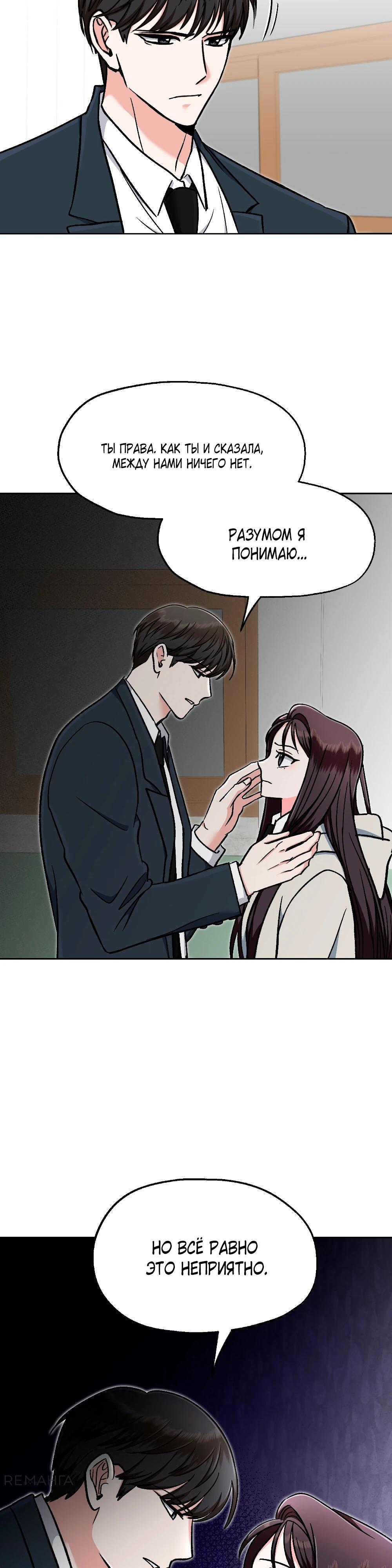 Манга Безумное влечение - Глава 6 Страница 4