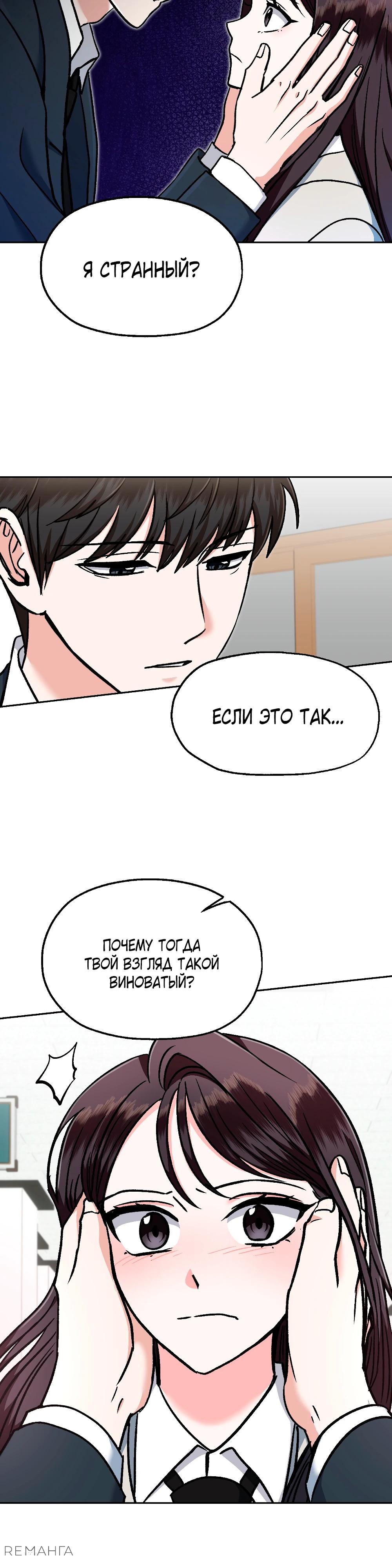 Манга Безумное влечение - Глава 6 Страница 5