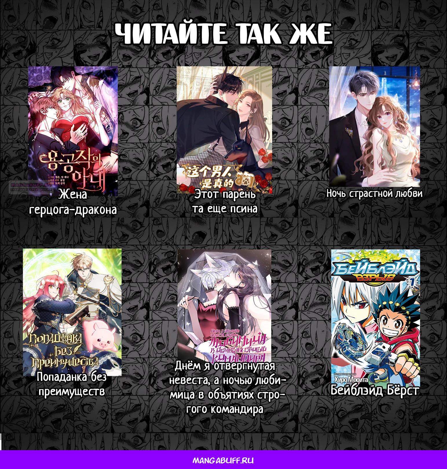 Манга Безумное влечение - Глава 6 Страница 30