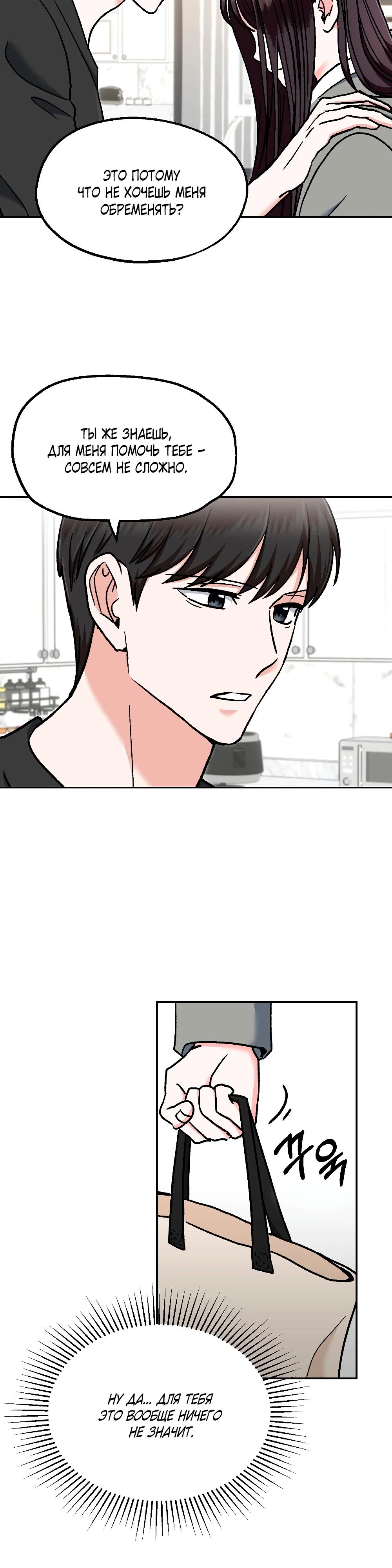 Манга Безумное влечение - Глава 6 Страница 27