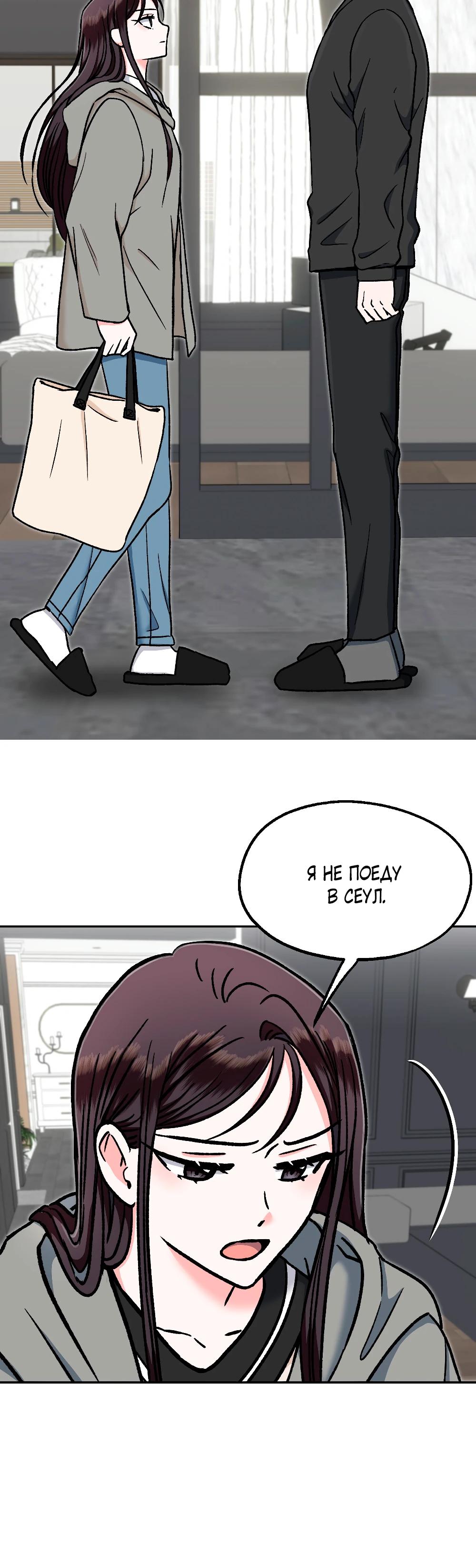 Манга Безумное влечение - Глава 6 Страница 25