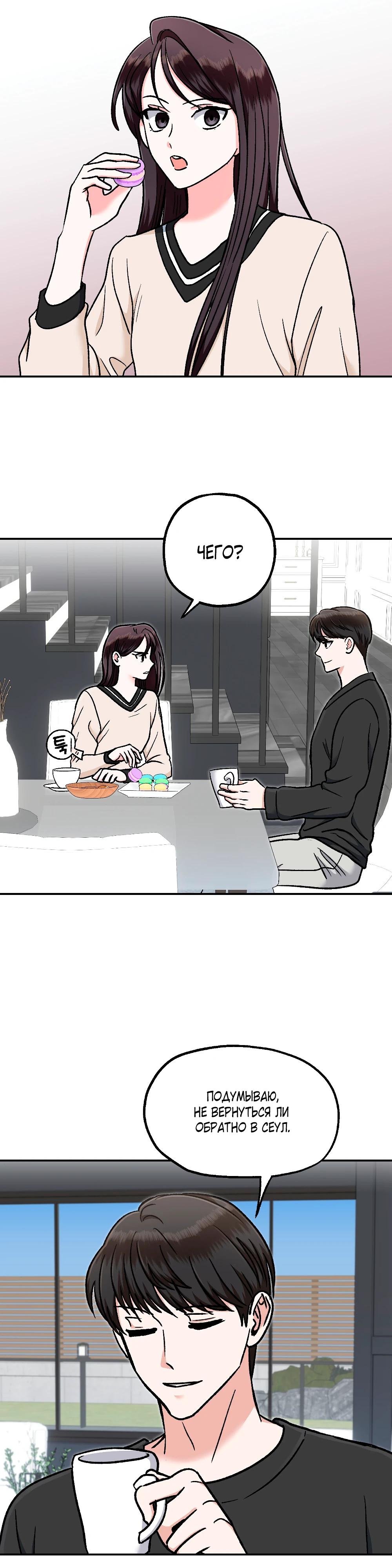 Манга Безумное влечение - Глава 6 Страница 11