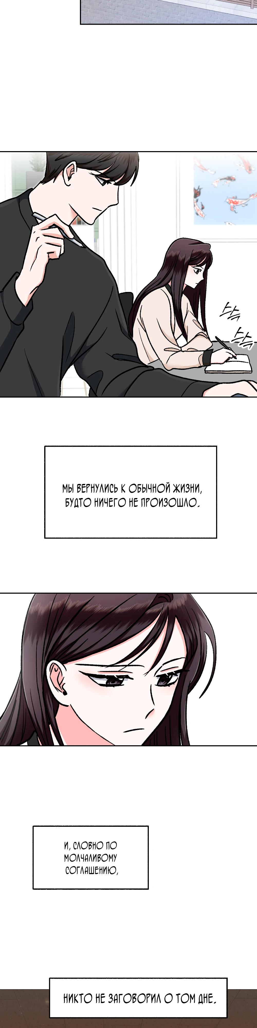 Манга Безумное влечение - Глава 6 Страница 9