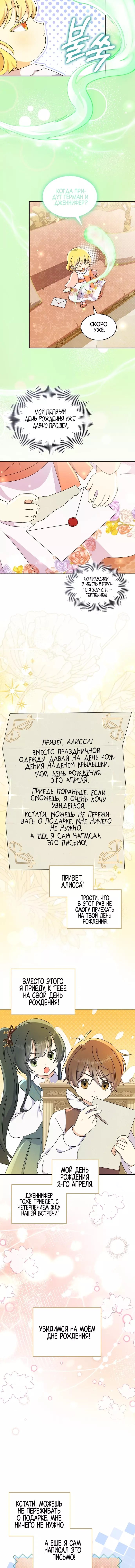 Манга Единственная дочь герцога — статист - Глава 26 Страница 17